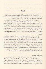Ez-Zebaih Halaluha ve Haramuha - الذبائح حلالها حرامها