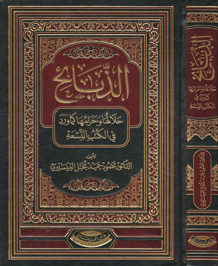 الزبيه حلالوها وحرموها - الذبائح حلالها حرامها