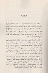el-Medinetül-Münevvere  - المدينة المنورة في عهد الملك عبد العزيز