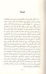 Es-Sufiyye fi'l-Islam Anthology - الصوفية في الإسلام أنثولوجيا