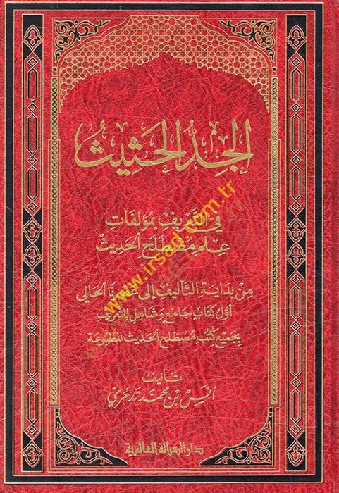 el-Ceddü'l-hasis fi't-ta'rif bi-müellefati ilmi mustalahi'l-hadith