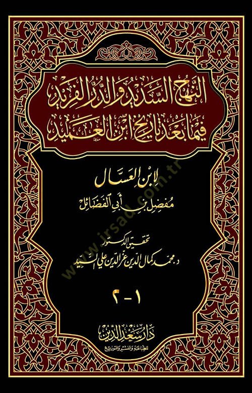 en-Nehcüs-sedid ved-dürrül-ferid  - النهج السديد والدر الفريد فيما بعد تاريخ ابن العميد