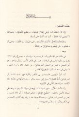 El-Bedi  - البديع