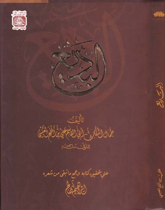 El-Bedi  - البديع