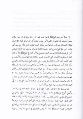 Tetavvurü'l-Mebani'l-Fikriyye li't-Teşeyyü' fi'l-Kuruni's-Selaseti'l-Ula ثلاثة الأولى