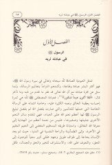 Min Fıkhis-Siretin-Nebeviyye  - من فقه السيرة النبوية