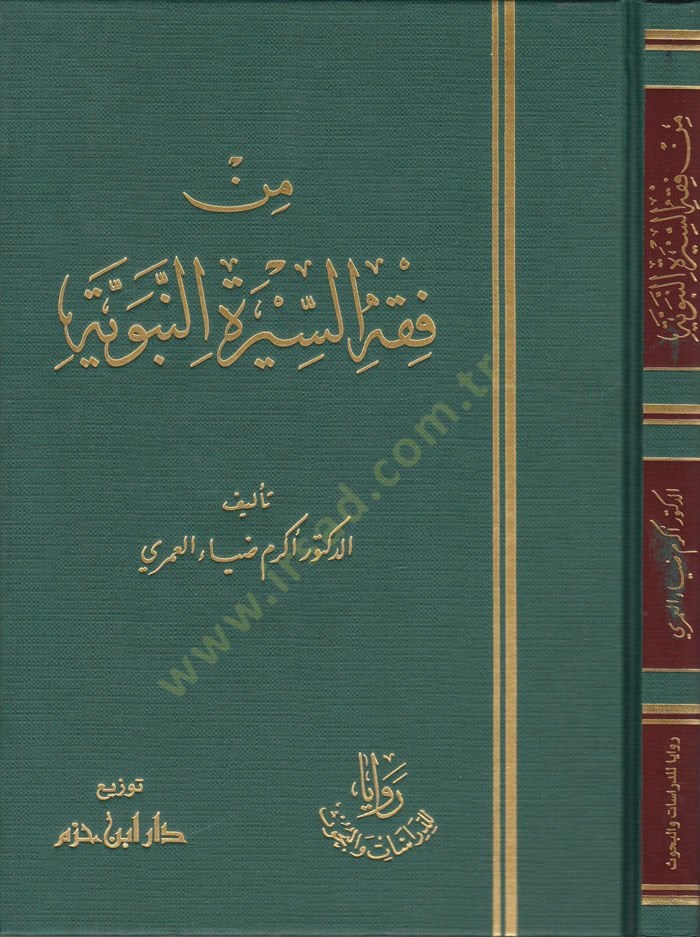 Min Fıkhis-Siretin-Nebeviyye  - من فقه السيرة النبوية