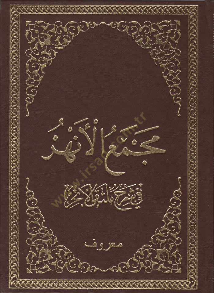 Mecmaul enhar Fi Şerhi Mültekal ebhar - مجمع الأنهر في شرح ملتقى الأبحر