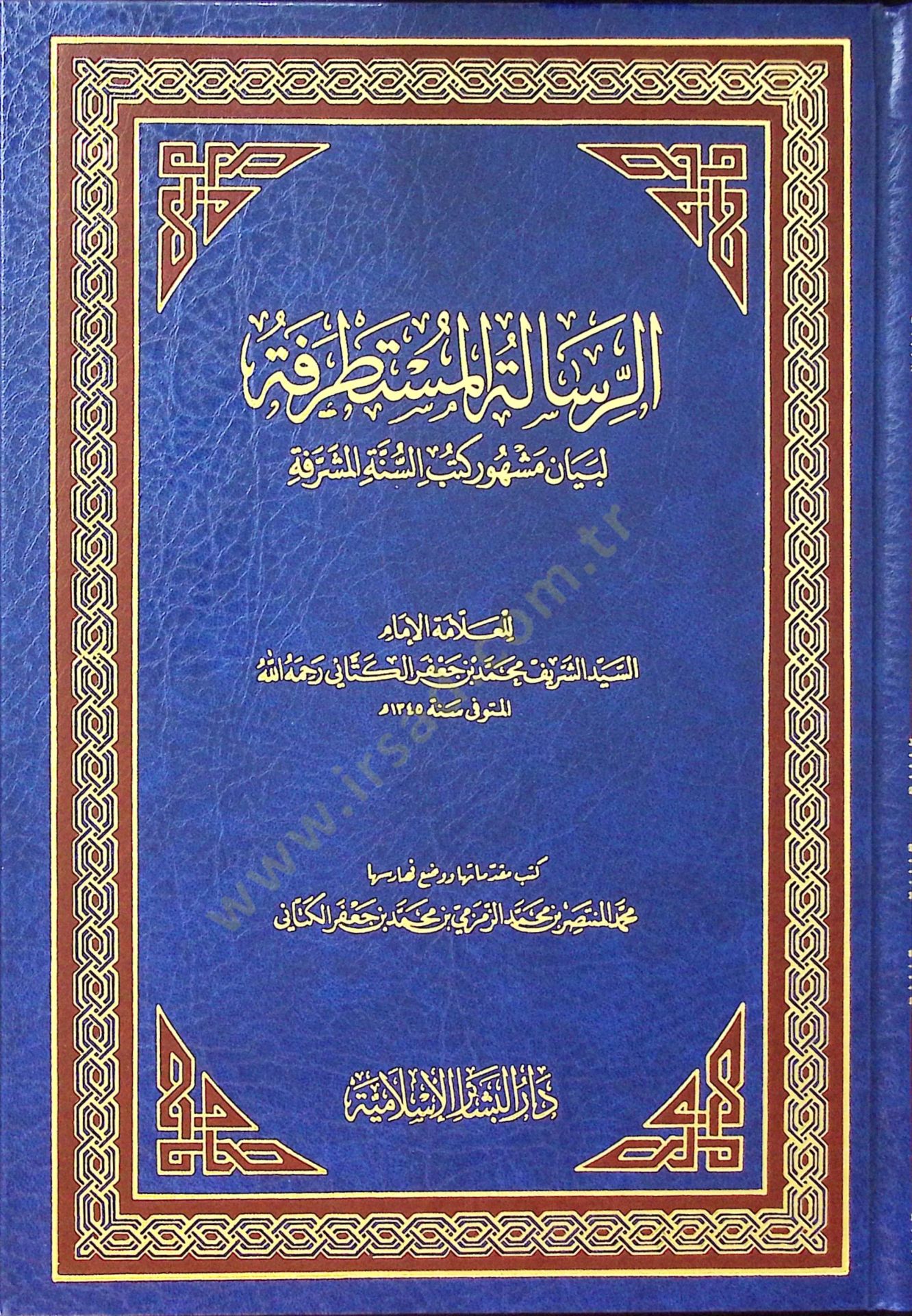 Er-Risaletül-Mustatrefe li-Beyani Meşhuri Kütübis-Sünnetil-Müşerrefe - الرسالة المستطرفة لبيان مشهور كتب السنة المشرفة