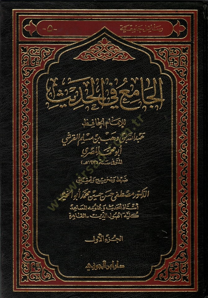 El-Cami fil-Hadis  - الجامع في الحديث