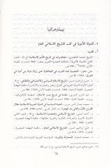 Tarihu Biladiş-Şam İşkaliyyetül-Mevkı ved-Devr fil-Usuril-İslamiyye - تاريخ بلاد الشام إشكالية الموقع والدور