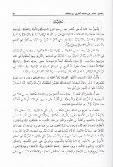 Hutabu Ömer b. Abdülaziz ve Resailihi  - خطب عمر بن عبدالعزيز