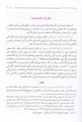Es-Salat ve Hukmu Tarikiha - الصلاة وحكم تركها