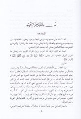 En-Nahvül-Kurani fi Davi Lisaniyyatin-Nas - النحو القرآني في ضوء لسانيات النص