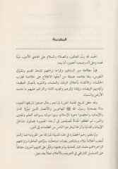 Alamül-Medinetil-Münevvere  - أعلام المدينة المنورة في القرن العاشر الهجري