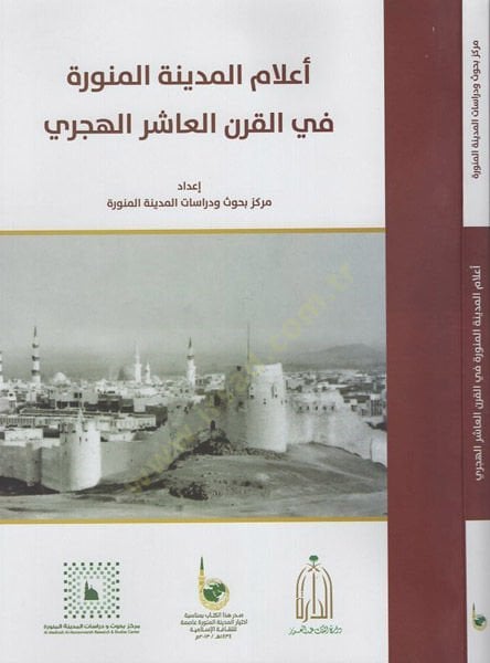 Alamül-Medinetil-Münevvere  - أعلام المدينة المنورة في القرن العاشر الهجري