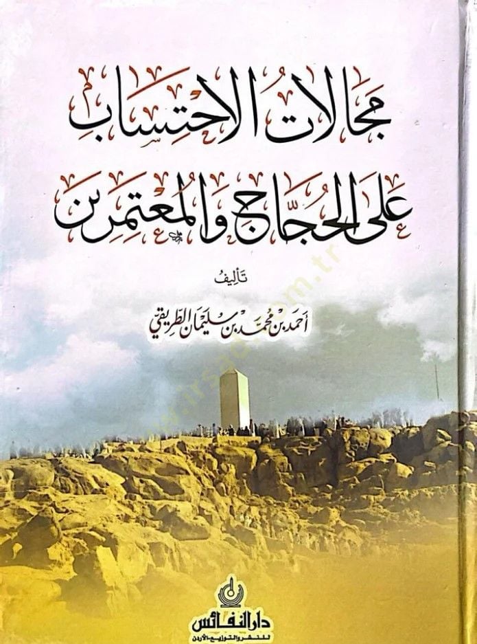 Mecalat El-Ihtisab Ala El-Huccac Ve El-Mutemirin - مجالات الاحتساب على الحجاج والمعتمرين