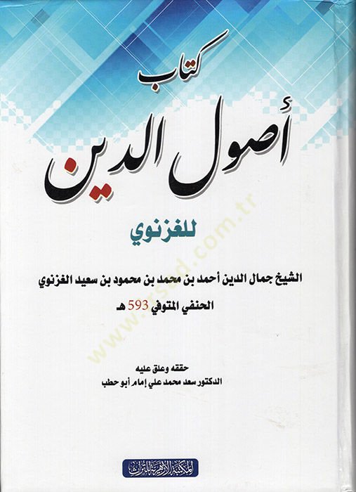 Usulüd-Din  - كتاب أصول الدين