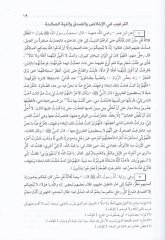 İthafü'l-Müslim bima Verade fi't-Tergib ve't-Terhib  min Ehadisi'l-Buhari ve'l-Müslim - إتحاف المسلم بما ورد في الترغيب والترهيب  من أحاديث البخاري ومسلم