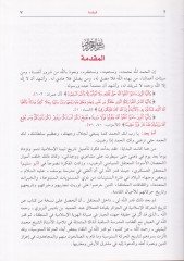 El-Fethül-İslami  - الفتح الإسلامي