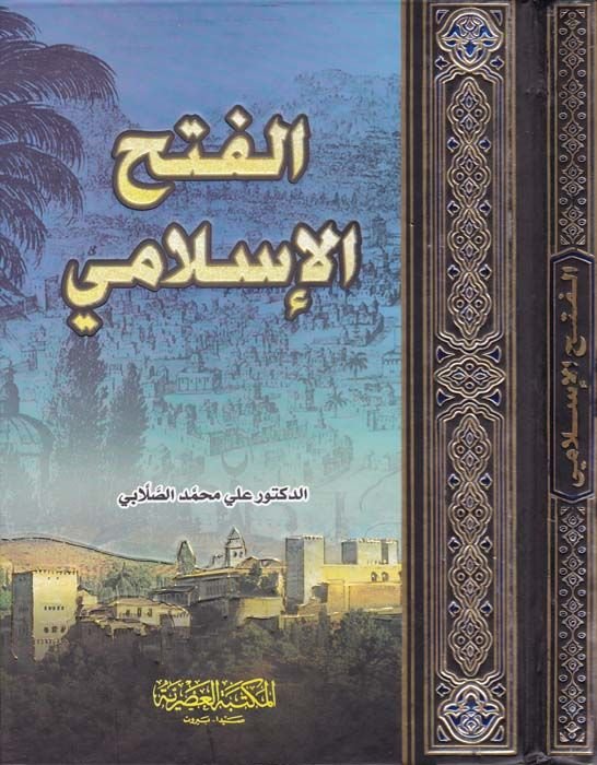 El-Fethül-İslami  - الفتح الإسلامي