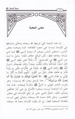 Mehabbetür-Resul  - محبة الرسول ﷺ