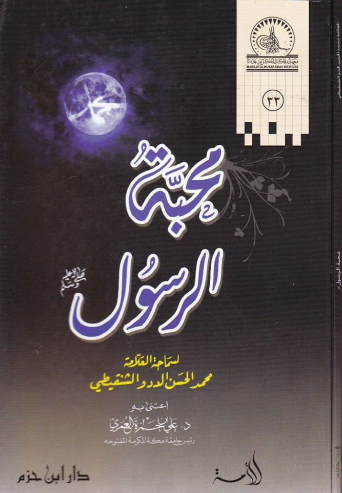 Mehabbetür-Resul  - محبة الرسول ﷺ