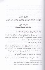 الإيمان باليوم الآخر فقه القدوم على الله - الإيمان باليوم الآخر فقه القدوم على الله