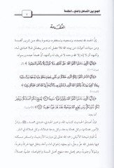 El-Cem' beyne't-Tesâhul ve'l-Men' - الجمع بين التساهل والمنع
