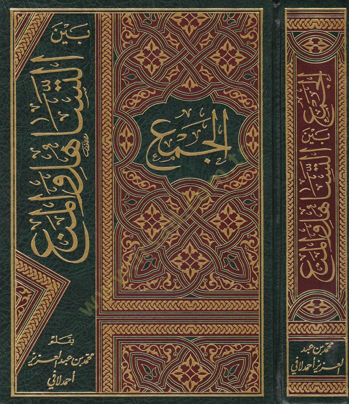 El-Cem' beyne't-Tesâhul ve'l-Men' - الجمع بين التساهل والمنع