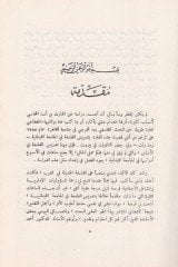 El-Akl Fehmül-Kuran  - العقل فهم القرآن