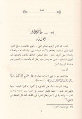İtmamud-Diraye li Kıraatin-Nikaye  - إتمام الدراية لقراءة النقاية خلاصة مختارة من أربعة عشر علما أصول الدين - التفسير - الحديث - أصول الفقه - الفرائض - النحو - التصريف - الخط - المعاني - البيان - البديع - التشريح - الطب - التصوف