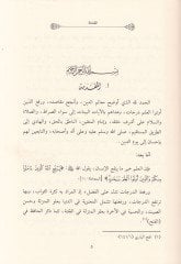 Itmâmu'd-Dirâye li Kırâati'n-Nikâye ر معروف أصل - التفسير - الحديث - أصول الدين الفقه - الفرائض - النحو - التصريو - الخط - المعاني - البيان - البديع - التشريح - الطب - التصوف