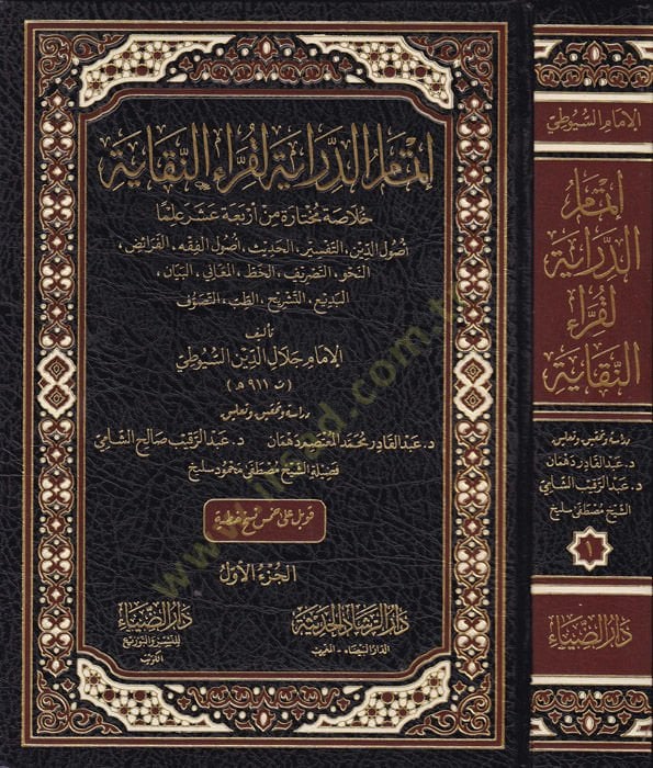 İtmamud-Diraye li Kıraatin-Nikaye  - إتمام الدراية لقراءة النقاية خلاصة مختارة من أربعة عشر علما أصول الدين - التفسير - الحديث - أصول الفقه - الفرائض - النحو - التصريف - الخط - المعاني - البيان - البديع - التشريح - الطب - التصوف