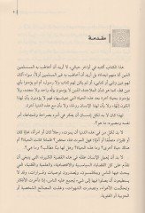 el-Kadayal-mebdeiyye vel-masiriyyetil-kübra lil-insan  - القضايا المبدئية والمصيرية الكبرى للانسان ماذا انا ؟ ومن اين ؟ والى اين ؟ ولم ؟