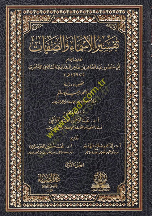 Tefsirül-esma ves-sıfat  - تفسير الأسماء والصفات