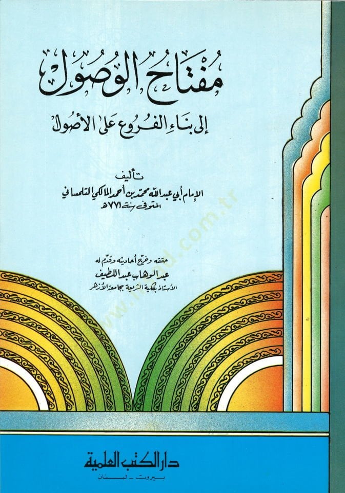 Miftahül-Vusul ila Binail-Furu alal-Usul - مفتاح الوصول الى بناء الفروع على الأصول