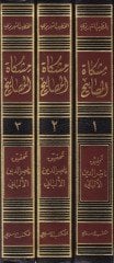 Mişkatül-Mesabih  - مشكاة المصابيح