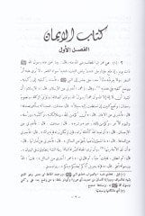 Mişkatül-Mesabih  - مشكاة المصابيح