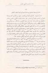 Ravdatül-Cennat fi Ahvalil-Ulema ves-Sadat - روضات الجنات في أحوال العلماء والسادات