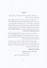 الجواب السامي - الجواب السامي