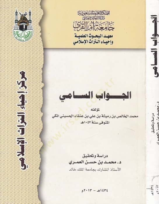 الجواب السامي - الجواب السامي