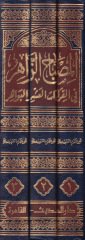 El-Misbahüz-Zahir fil-Kıraatil-Aşril-Bevahir - المصباح الزاهر في القراءات العشر البواهر