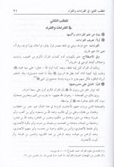 El-Misbahüz-Zahir fil-Kıraatil-Aşril-Bevahir - المصباح الزاهر في القراءات العشر البواهر