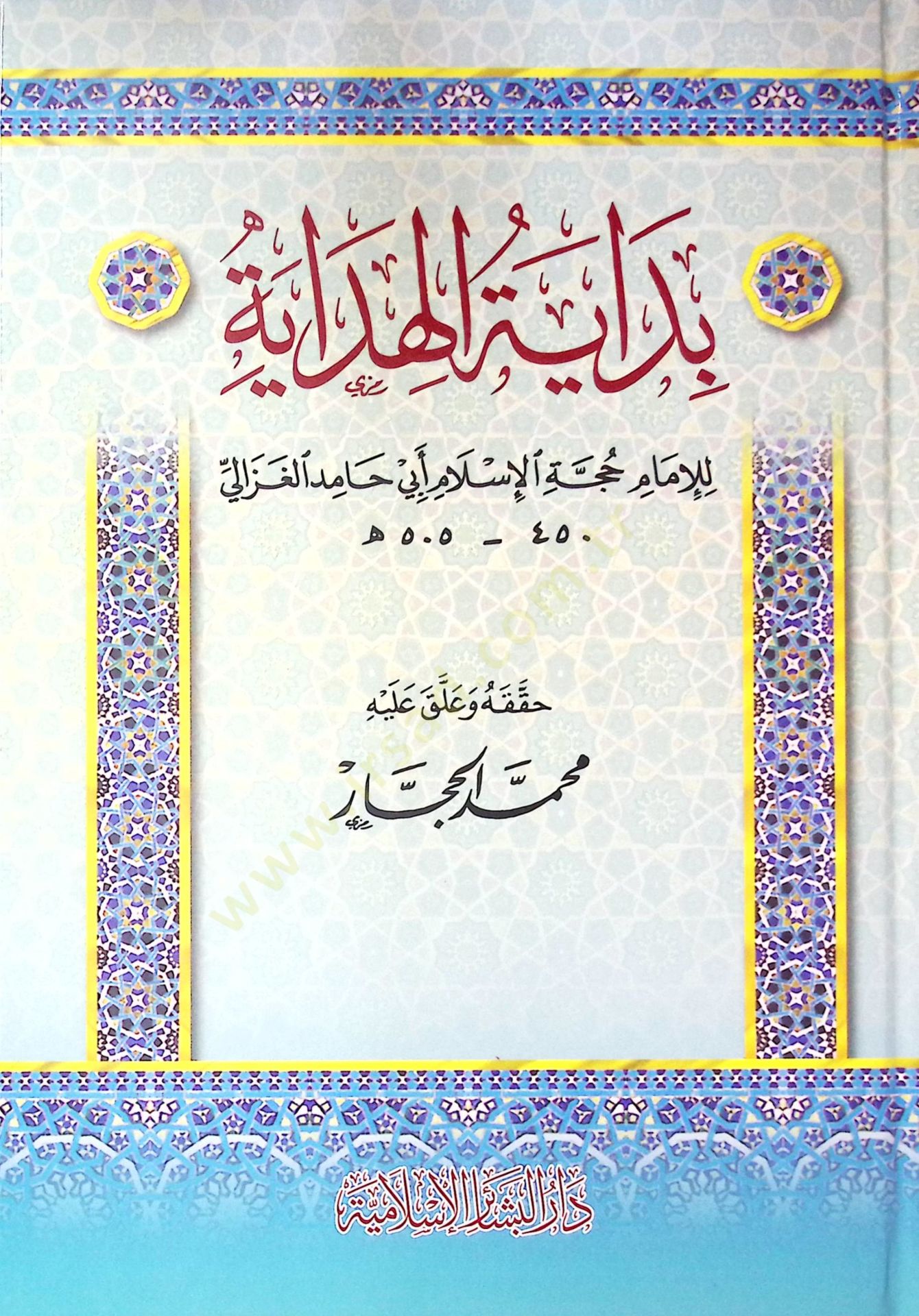 Bidayetul-Hidaye - بداية الهداية