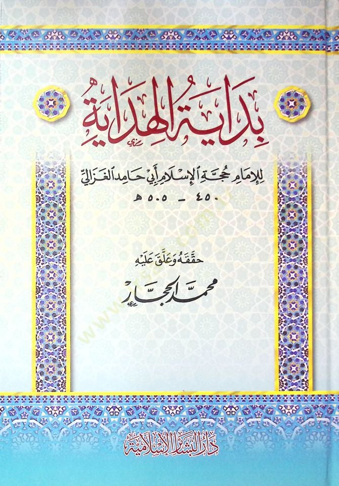 Bidayetul-Hidaye - بداية الهداية