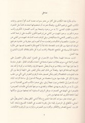 Yenabiül-Lugatil-Ula Mukaddime ilal-Edebil-Arabi - ينابيع اللغة الأولى مقدمة إلى الأدب العربي منذ أقدم العصور حتى حقبة الحيرة التأسيسية