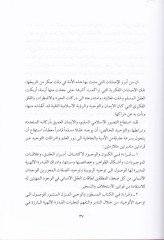 Nahv Menheciyye Ma'rifiyye Kıraiyye Muhavelat fi Beyan Kavaidi'l-Menheci't-Tevhidi li'l-Ma'rife - نحو منهجية معرفية قرانية محاولات في بيا ن قواعد المنهج التوحيدي للمعرفة