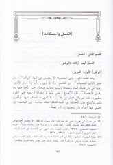 El-Müzheb fi Zabti Mesailil-Mezheb  - المذهب في ضبط مسائل المذهب العبادات الجهاد الأيمان والنذور الأضحية والعقيقة الأطعمة والأشربة
