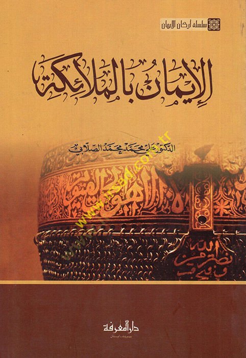 El-İman bil-Melaike  - الإيمان بالملائكة
